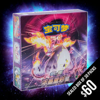 Pokemon TCG: Vivid Portrayals - Obsidian Booster Box (Chinese)